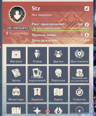 Личный аккаунт Genshin Impact