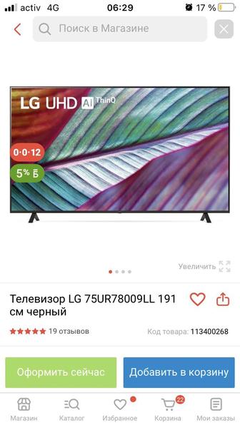 Продам новый телевизор Lg UHD 191 cm 75 дюймов