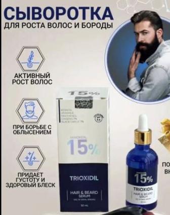 Триоксидил 15% оптом және розницада бар шаш,сақал өсіреді