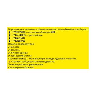 Продам номера телефонов