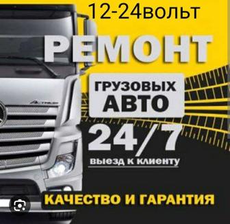 Автоэлектрик выездной