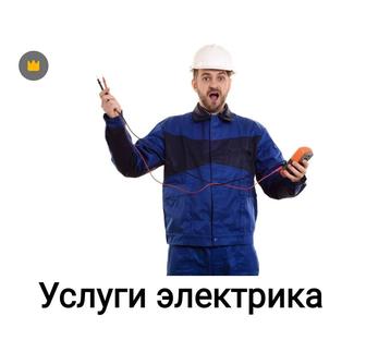 Услуги электрика опыт работы 15 лет