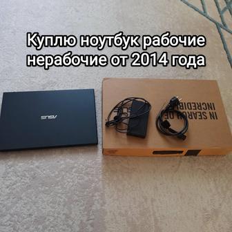 Куплю ноутбук в любом состоянии
