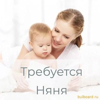 Нужна няня на завтра