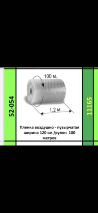 Пузырчатая пленка 100 метров
