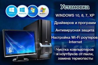 Установка Windows настройка компьютеров