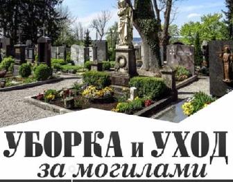 Уборка территорий мест захоронений. Укладка тротуарной плитки на кладбище