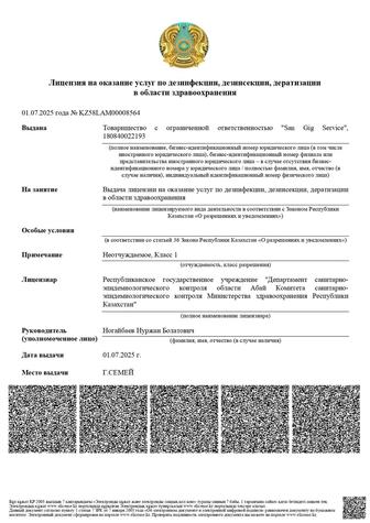 Услуги дезинфекции от всех видов паразитов
