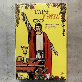 Набор Таро УЭЙТА (книга и колода)