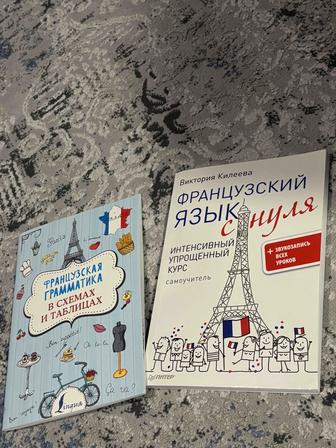 Книги по французскому языку