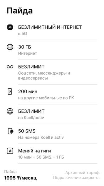 сим карта актив