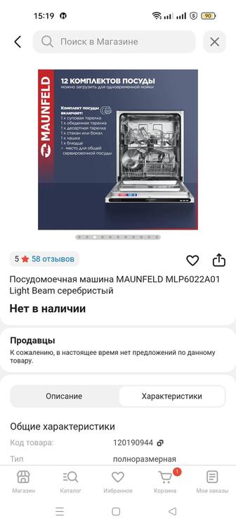 Посудомоечная машина MAUNFELD MLP6022A01 Light Beam серебристый