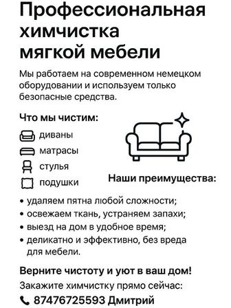 Химчистка мягкой мебели
