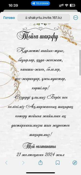 Сайт пригласительное на свадьбу / Сайт шақырту тойға