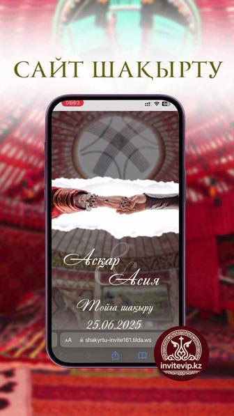 Сайт пригласительное на свадьбу / Сайт шақырту тойға