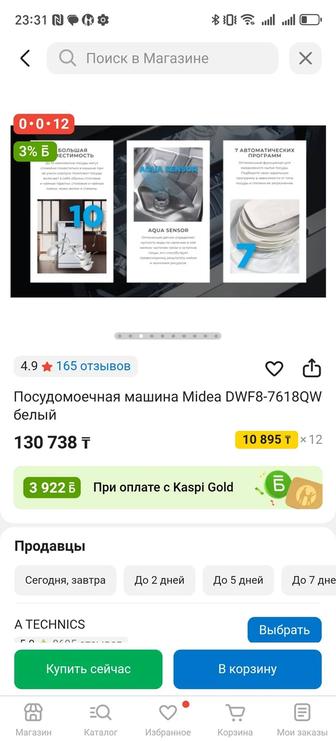 Посудомойка