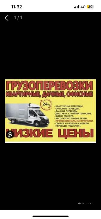 Грузчики газель не дорого 24/7