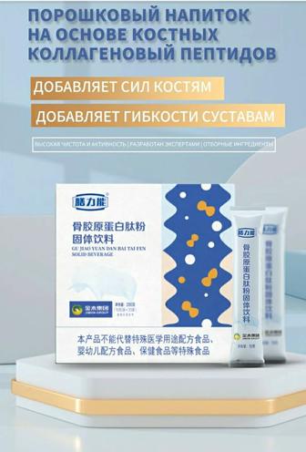 Пептидным костным коллагеном