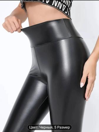 Леггенсы штаны