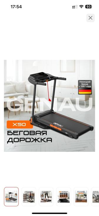 Беговая дорожка