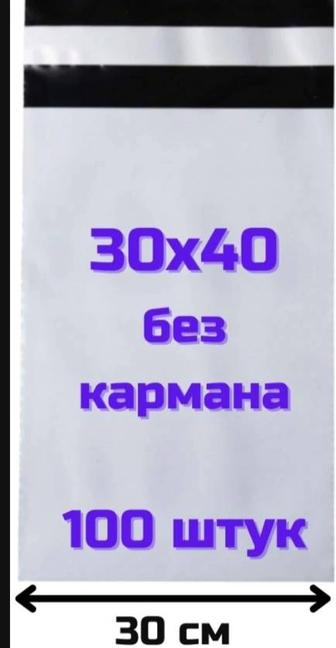 Курерьский пакет, полиэтилен, 100 штук, 30 на40см, белый