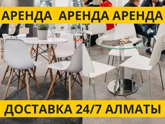 Прокат столов и стульев