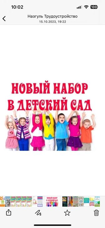 Объявляется набор детишек с годика до 5лет садик телефон