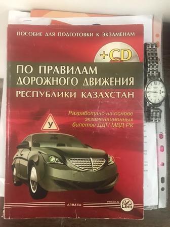 Книжку по ПДД!