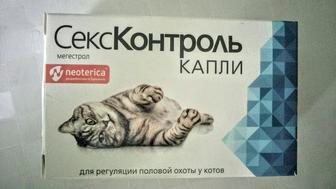 секс контроль для котов Препарат