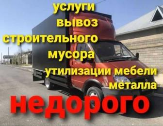 Услуги грузоперевозки Газель, грузчики вывоз мусора