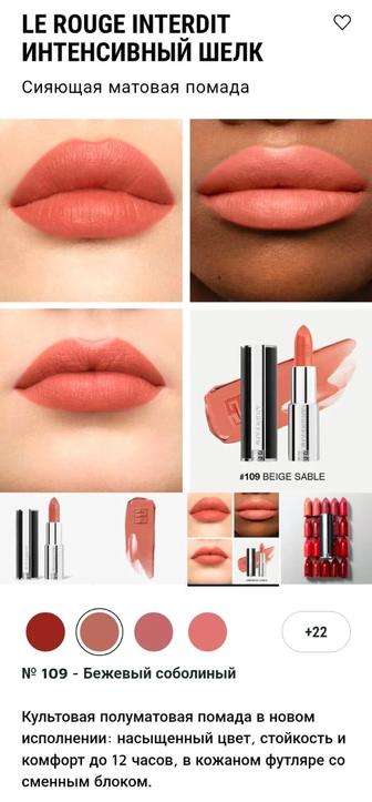 Помады Givenchy, Румяна Givenchy