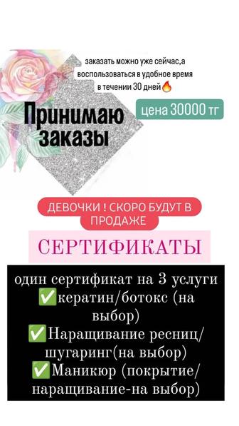 продается Сертификат на салонные услуги