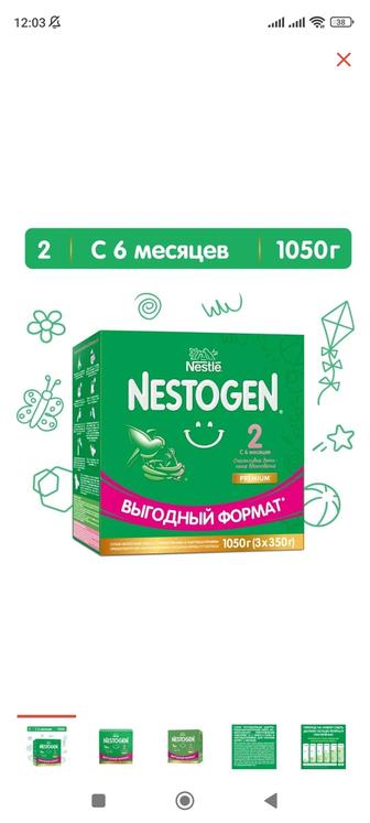 Продам смесь Nestogen 2 , новая 1050 грамм