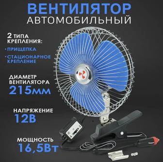 Автомобильный вентилятор 12V