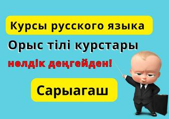 Курсы русского языка