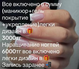 Маникюр, наращивание ногтей