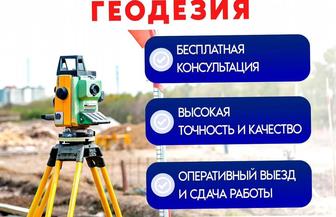 Геодезист граница участка, диагональ, разбивка, вынос, отметка