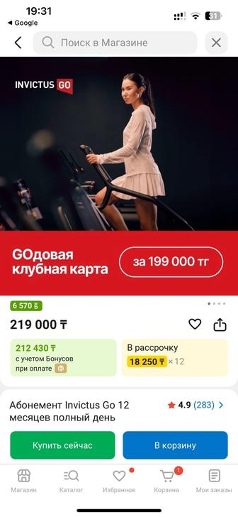 Продам абонемент в фитнес клуб Invictus Go
