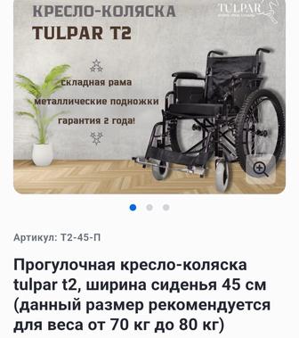 Продам инвалидную коляску