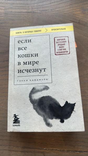 Если все кошки в мире исчезнут