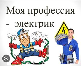 Электрик