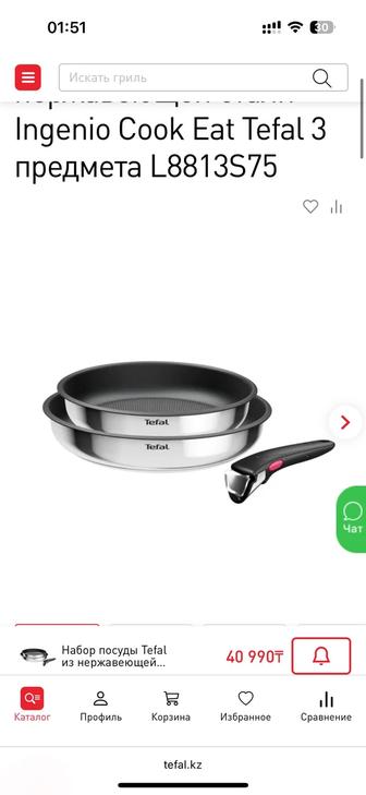 Набор посуды Tefal