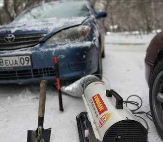 Приемлемые цены отогрева авто