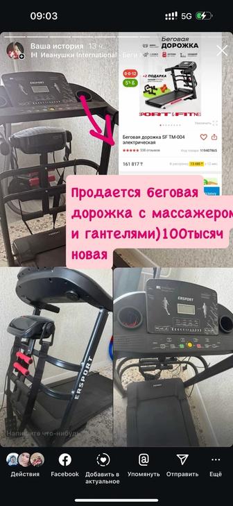 Беговая дорожка