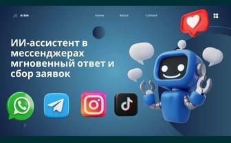 Создание чат бот