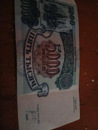 Продам денежную банкноту России 5000 рублей 1992г.