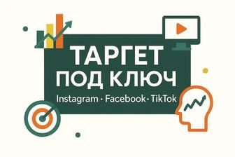 Реклама Сайты Чат-боты Запуск под ключ