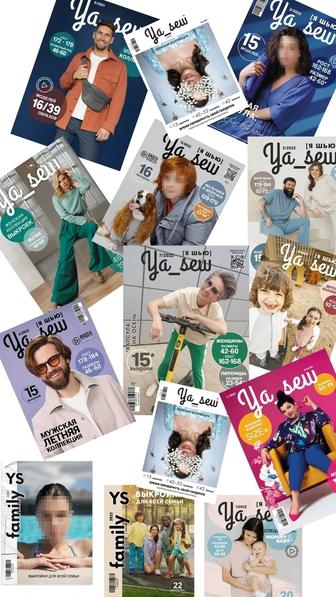 Продам журналы с выкройками