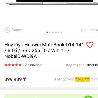 Супер тонкий ноутбук Huawei