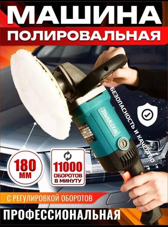 Полировальная машинка Макита